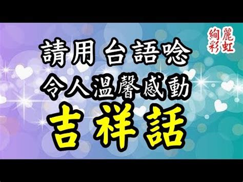 入住吉祥話